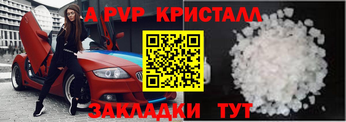 А ПВП крисы CK  Вход с VPN  Альфа ПВП кристаллы  магазин    A PVP  APVP Crystall  Усинск 