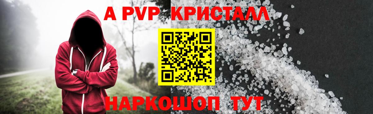 A-PVP крисы CK Усинск