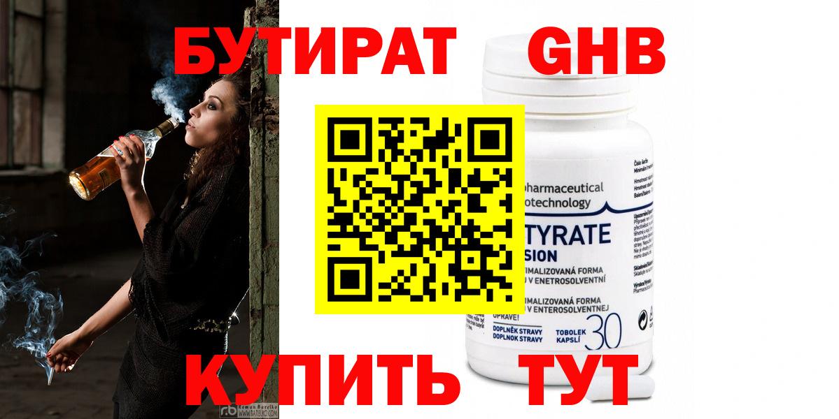Бутират оксана  БУТИРАТ  Усинск  Вход с VPN 