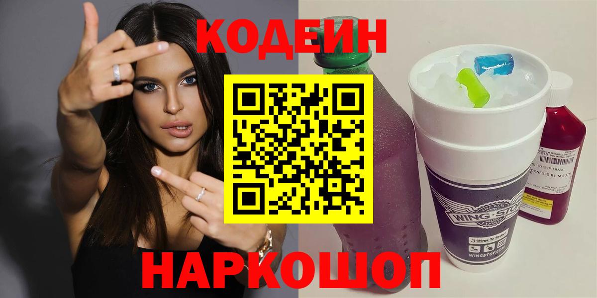 Усинск  Кодеин Purple Drank  Вход с VPN  Кодеиновый сироп Lean Purple Drank 