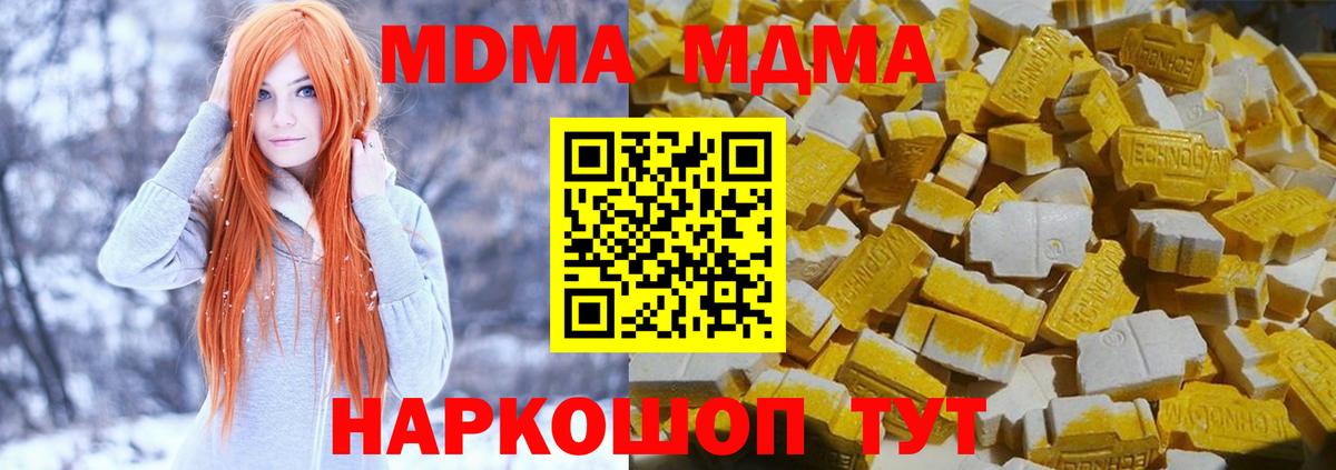 МДМА  MDMA Molly  MDMA кристаллы  Вход с VPN  Усинск 