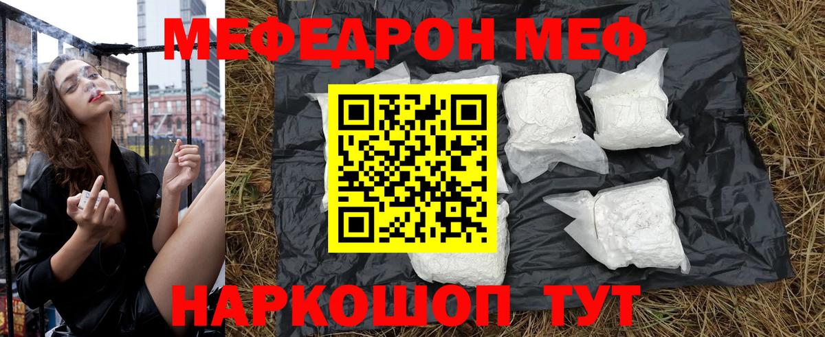 Меф мяу мяу  Усинск