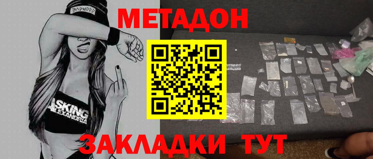 МЕТАДОН methadone  Вход с VPN  Метадон белоснежный  Усинск 